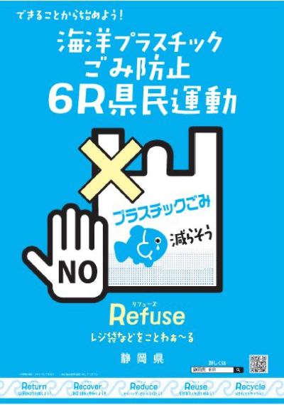 No!レジ袋運動in県庁
