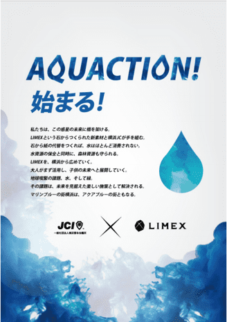 ~AQUACTION~ 横浜JCとの循環型社会課題解決プログラム
