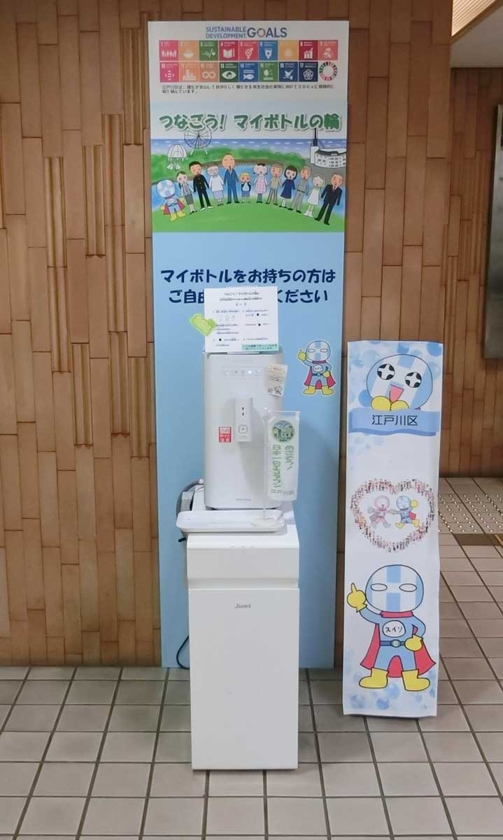 東京都江戸川区で給水スポットを設置