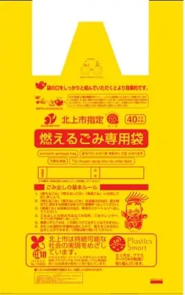 北上市指定 燃えるごみ専用袋 40リットル×10袋 北上市指定燃えるごみ専用袋｜プラスチック・スマート