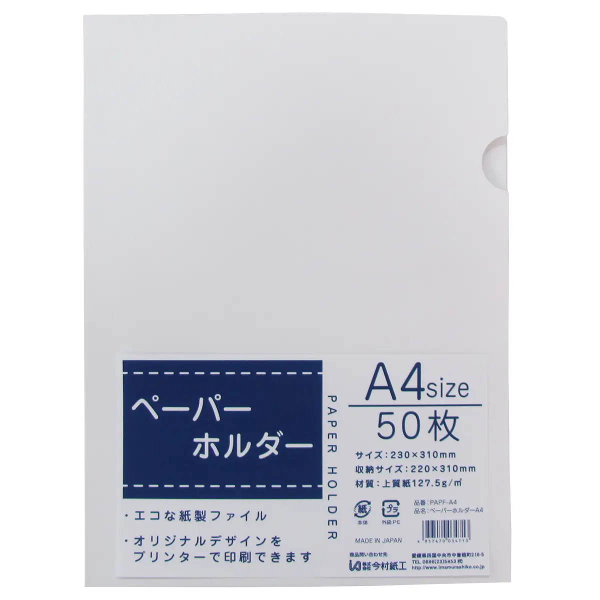 紙製ファイル（クリアファイルの代用）｜プラスチック・スマート