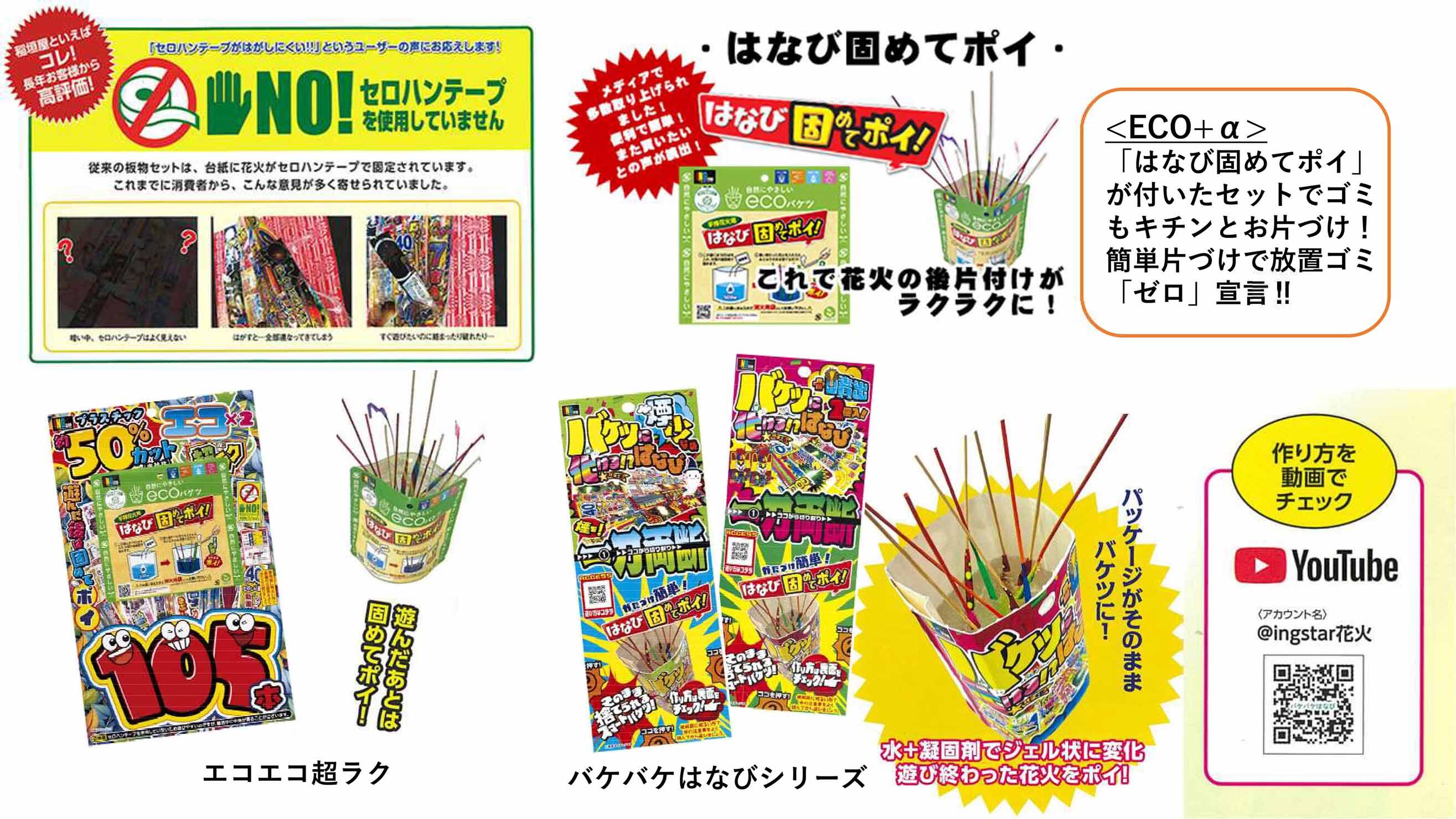 おもちゃ花火セットのプラスチック使用量を削減！！パッケージを紙製に