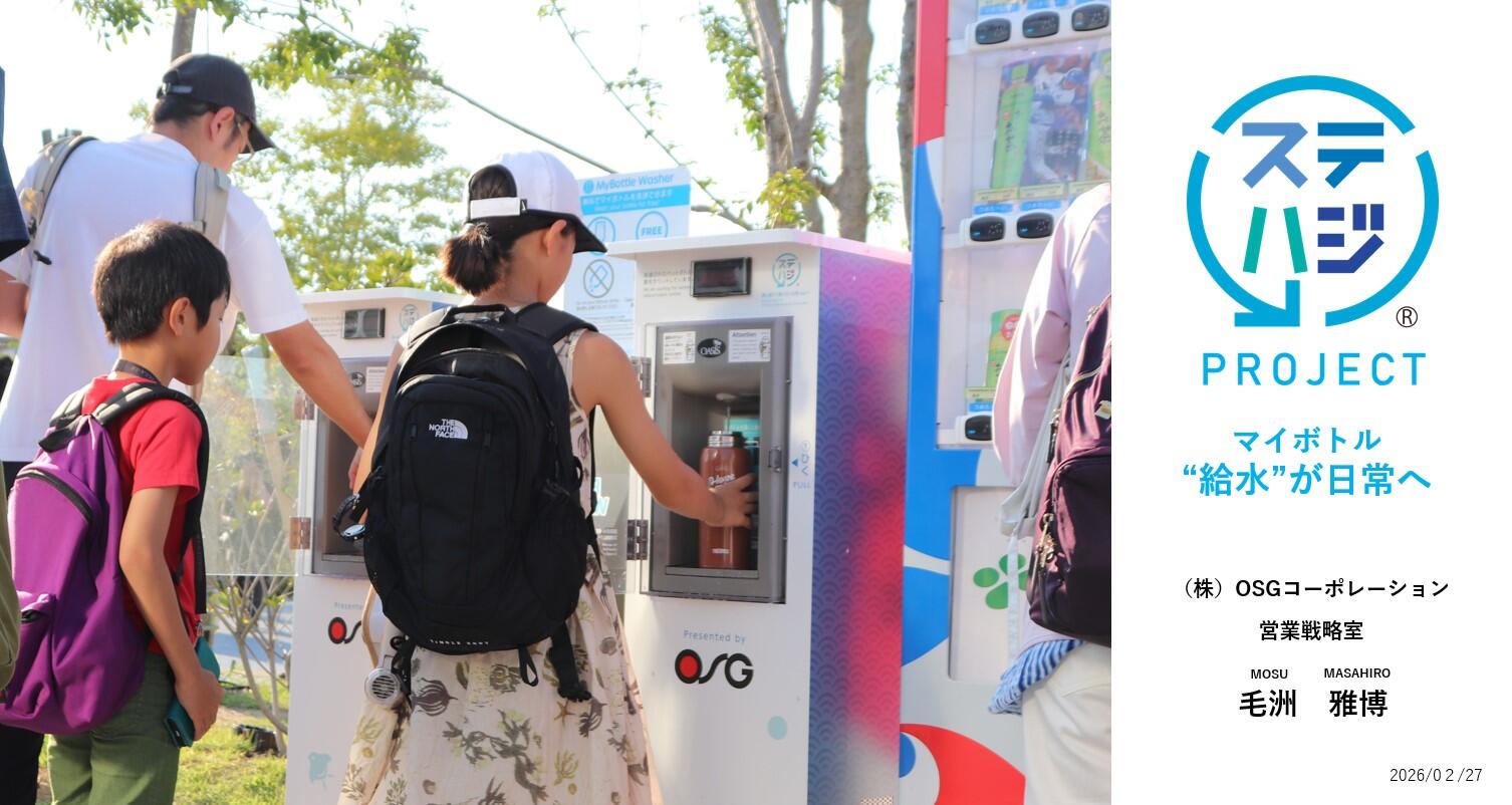 近畿農林水産関連企業環境対策協議会主催研修会「ステハジ」登壇レポート