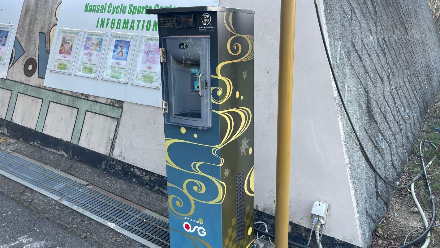 万博給水機、レジャー施設で新たな活用へ