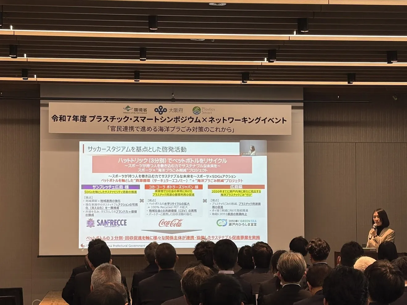 「令和７年度プラスチック・スマートシンポジウム×ネットワーキングイベント」を開催しました！