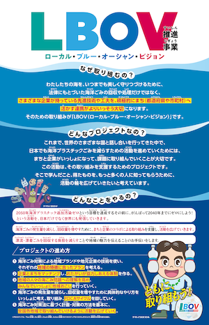 LBOVの概要パネルのサムネイル