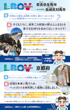 自治体連携の取り組みパネルのサムネイル