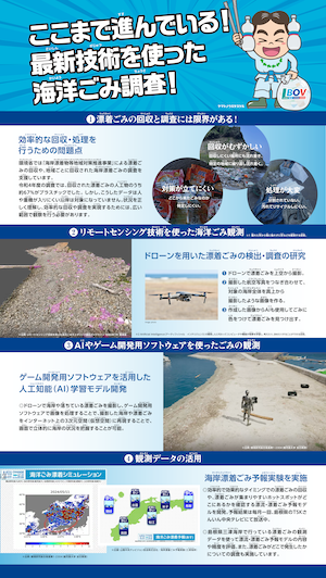 最新技術を使った調査パネルのサムネイル