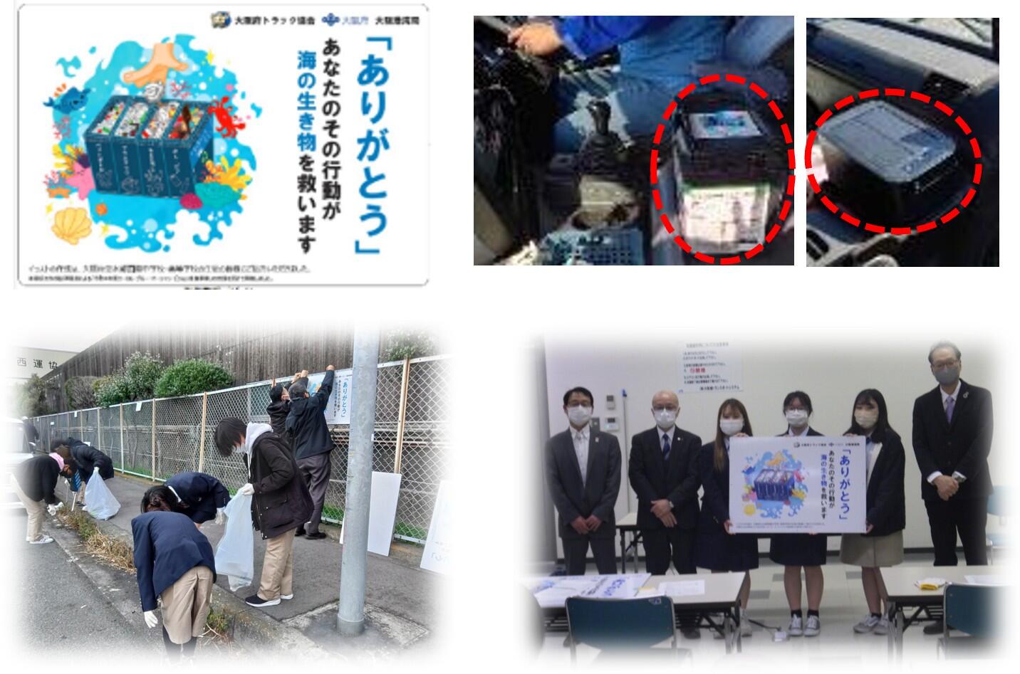 トラック協会との連携ポスター、車内ごみ箱、清掃活動の様子