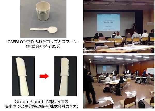 取組の様子（学生向け講座、生分解性プラスチック製品など）