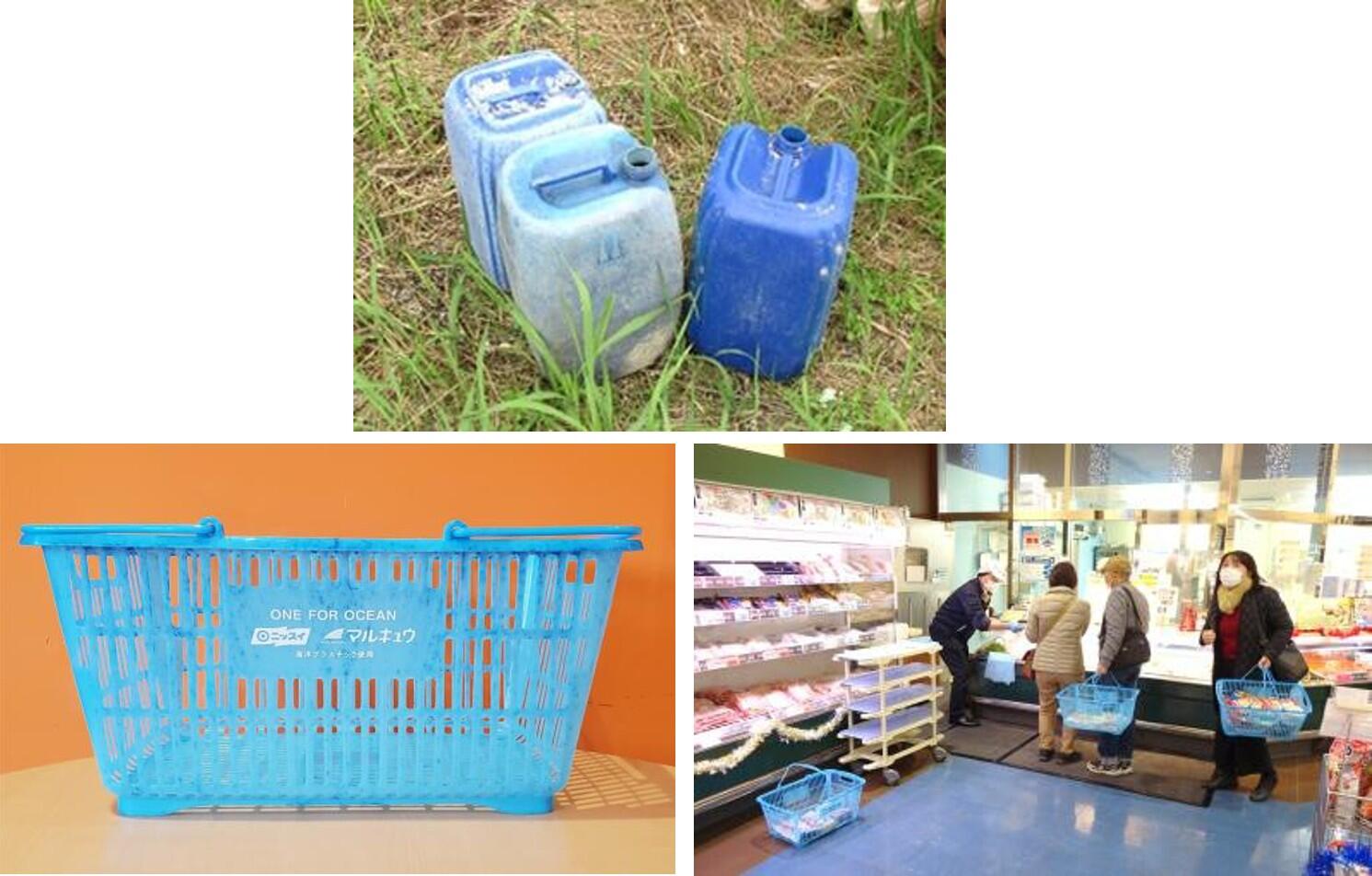 回収された青色ポリタンク、アップサイクルされた買い物カゴ、スーパーでの利用の様子