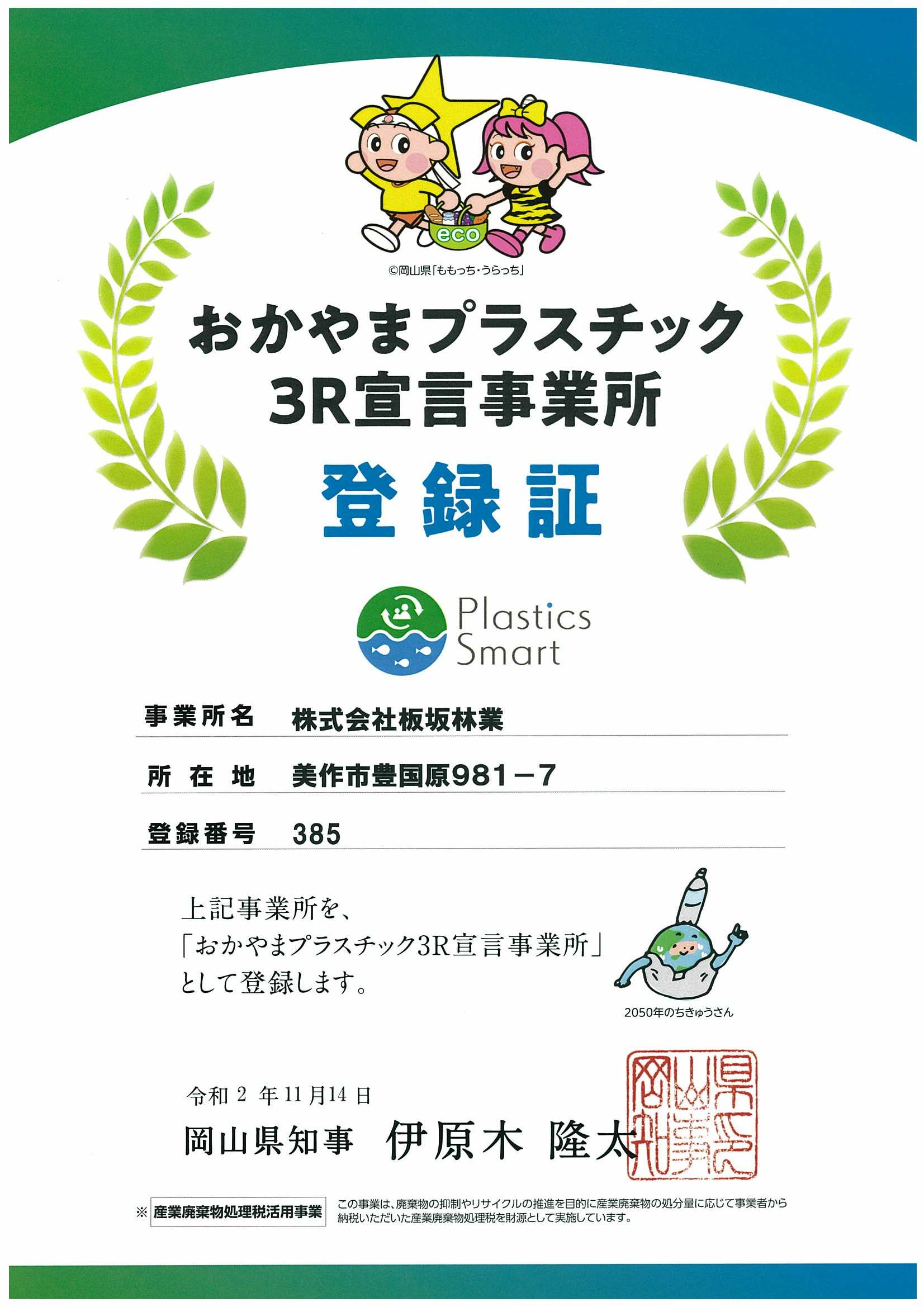 おかやまプラスチック３Ｒ宣言