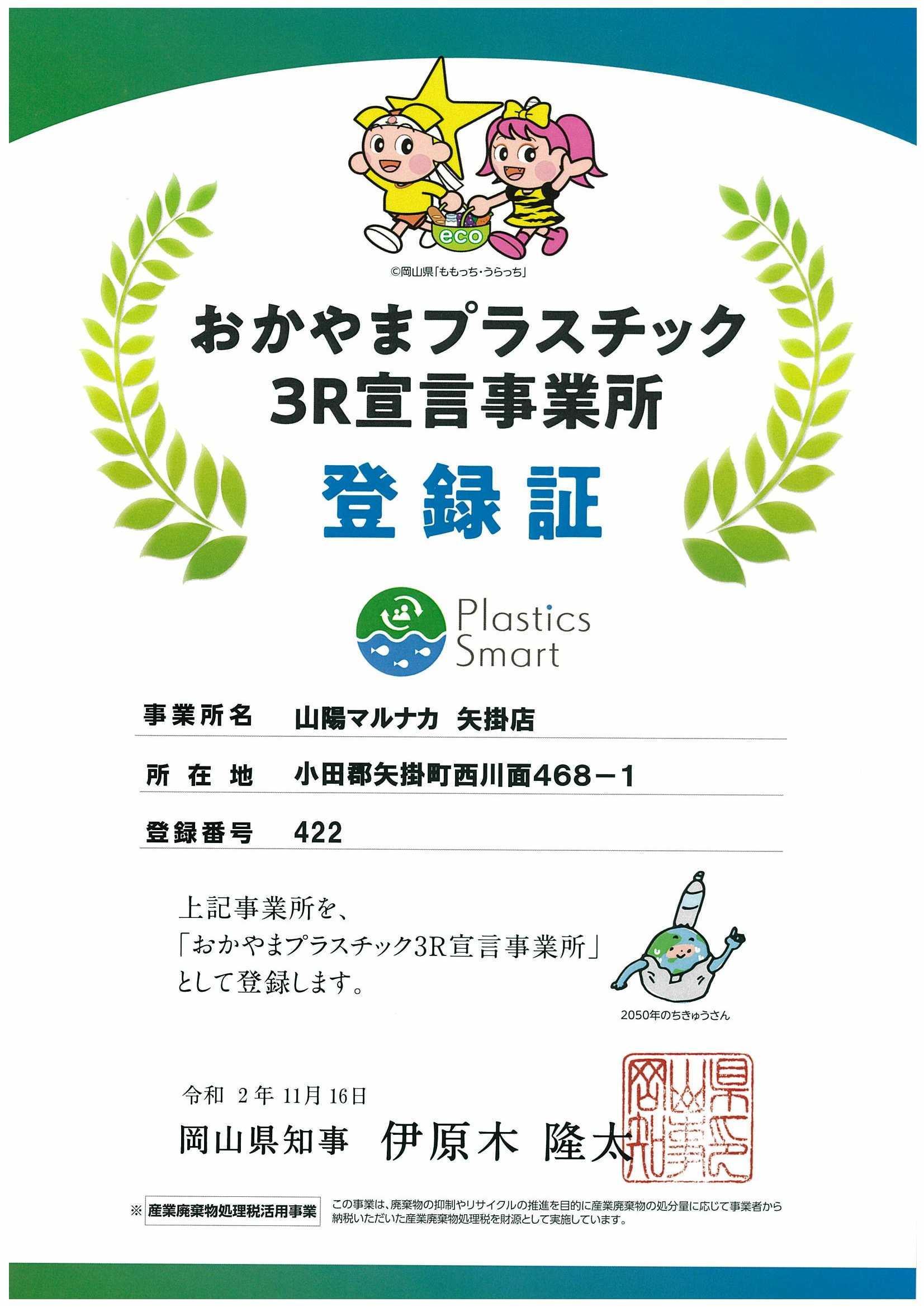 おかやまプラスチック３Ｒ宣言