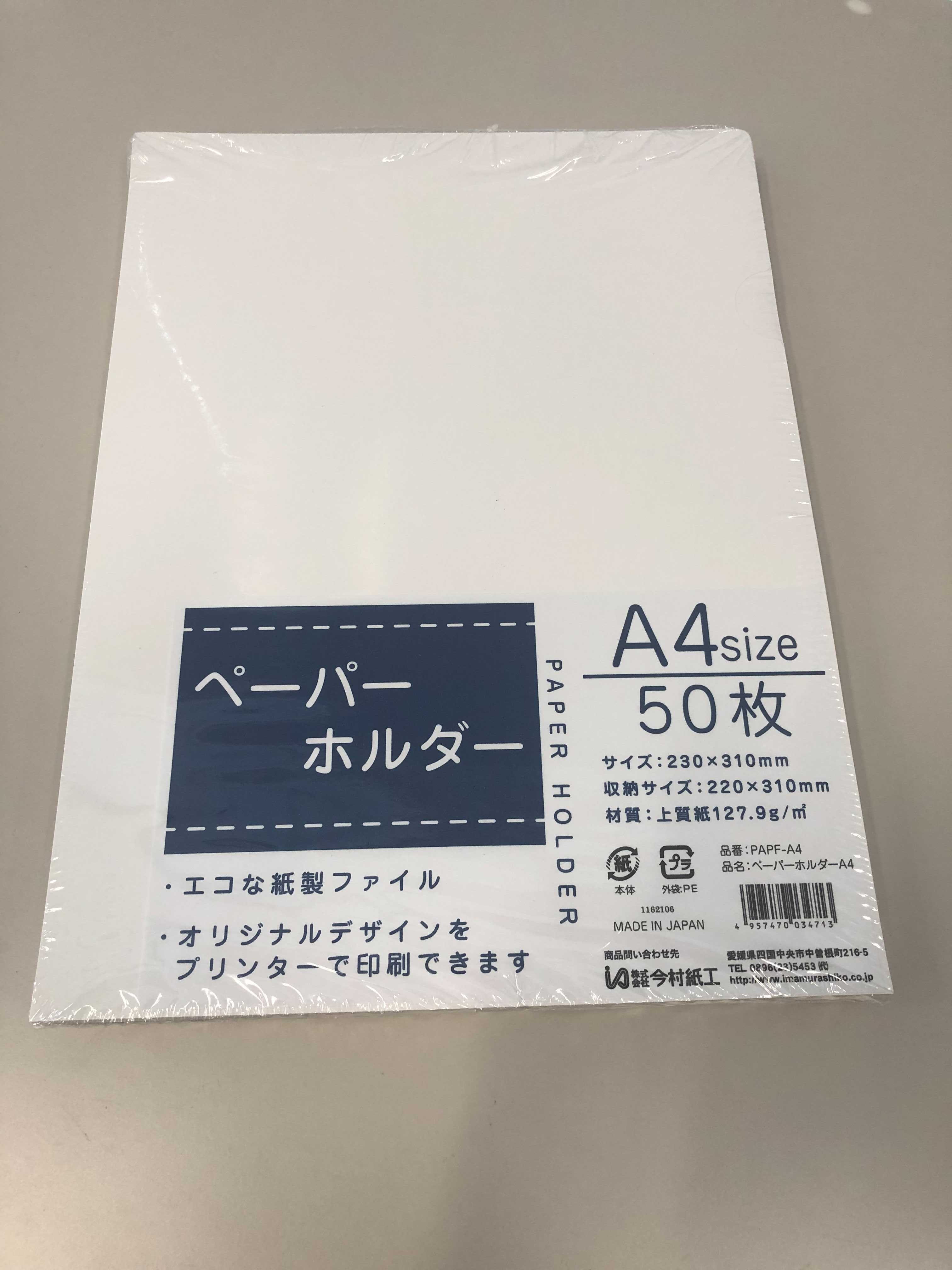 プラスチックファイルから紙ファイルへ