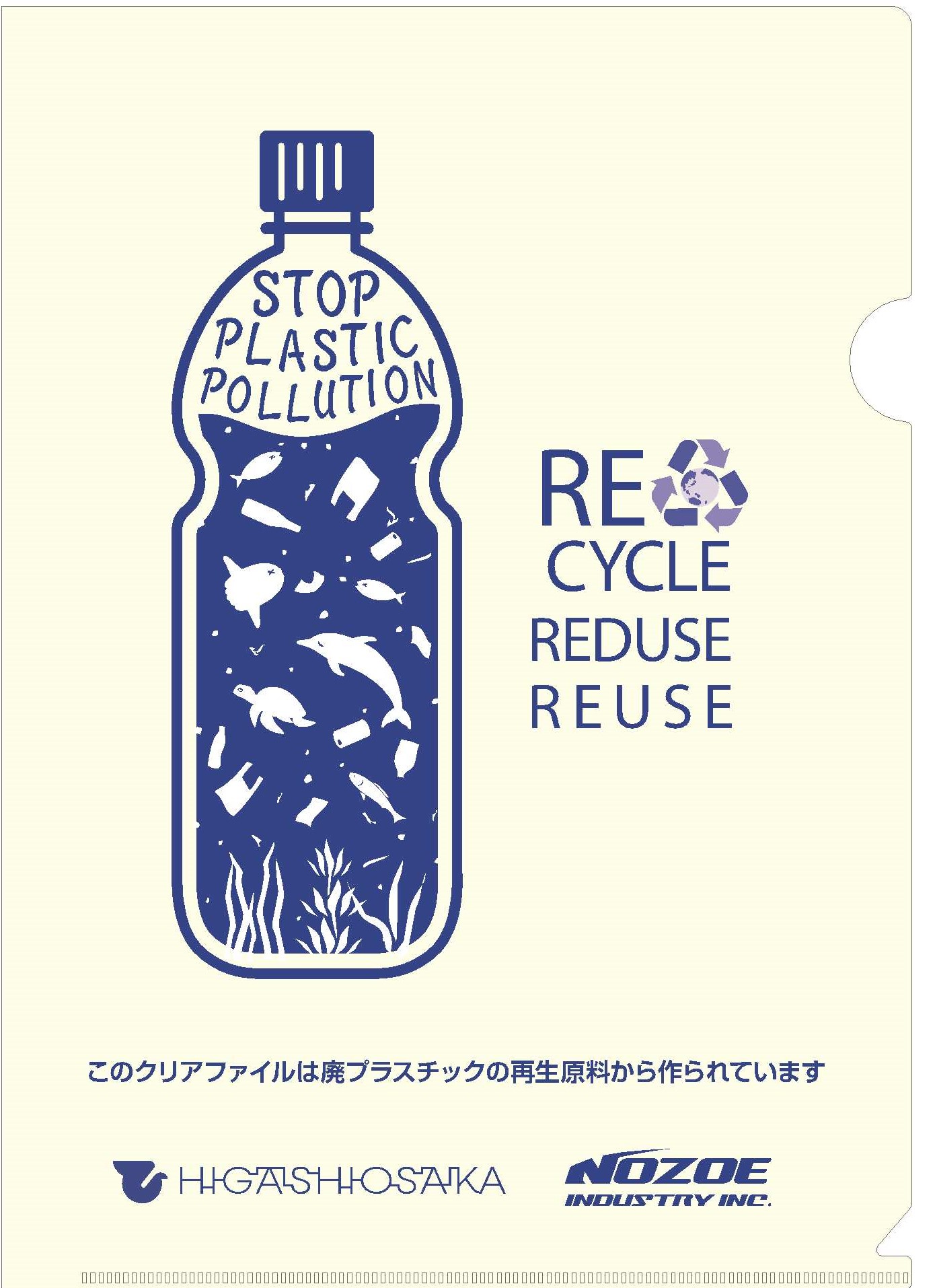 再生プラスチック100%のクリアファイルを市へ寄贈