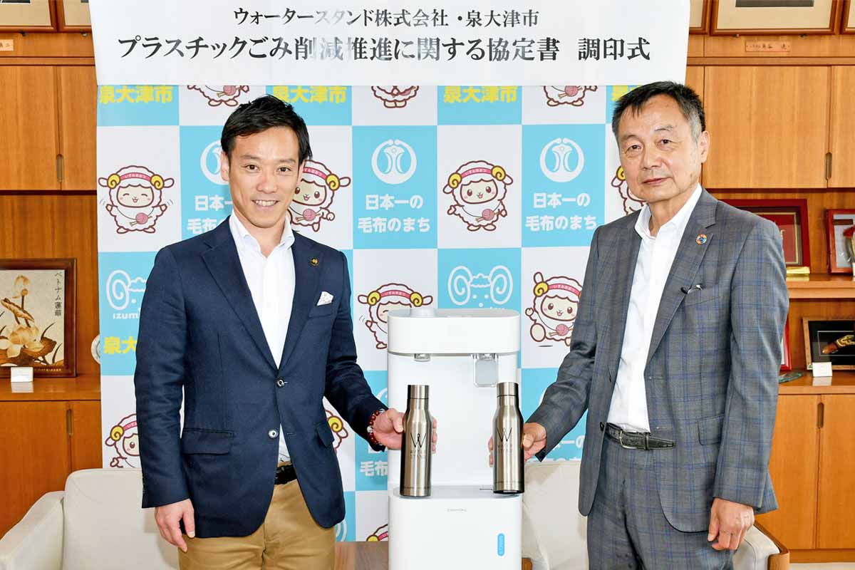 泉大津市とウォータースタンド㈱プラごみ削減の推進に関する協定を締結