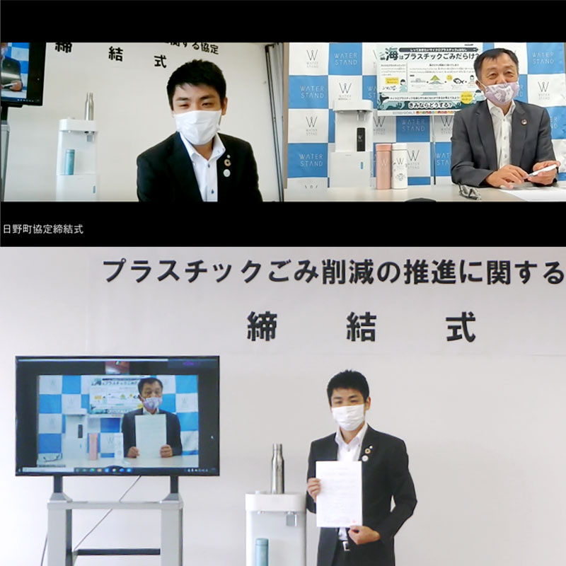 日野町とウォータースタンド㈱プラごみ削減の推進に関する協定を締結