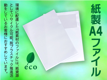 脱プラスチック事業への取り組みとして