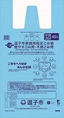 逗子市家庭用指定ごみ袋