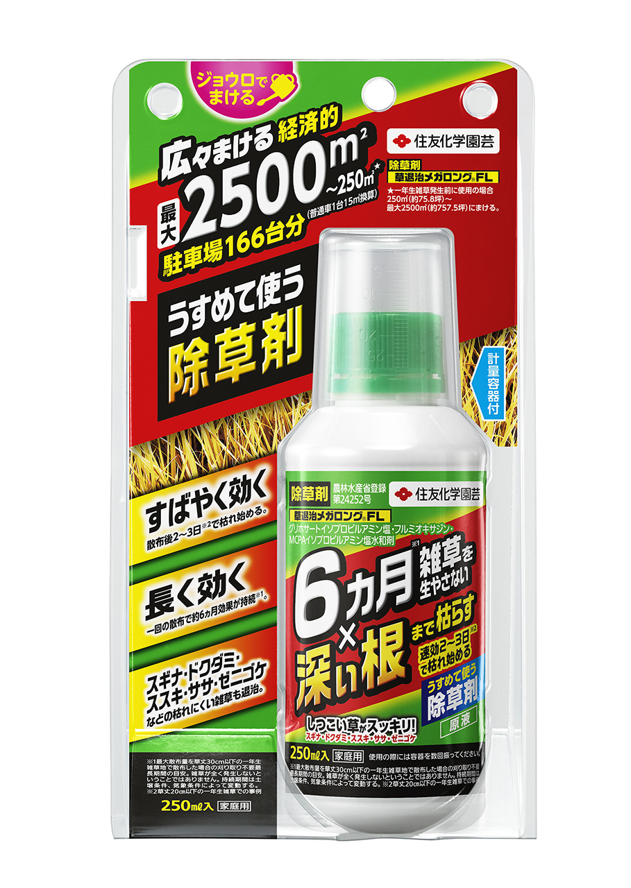 環境配慮型　除草希釈剤「草退治メガロングFL 250ml」