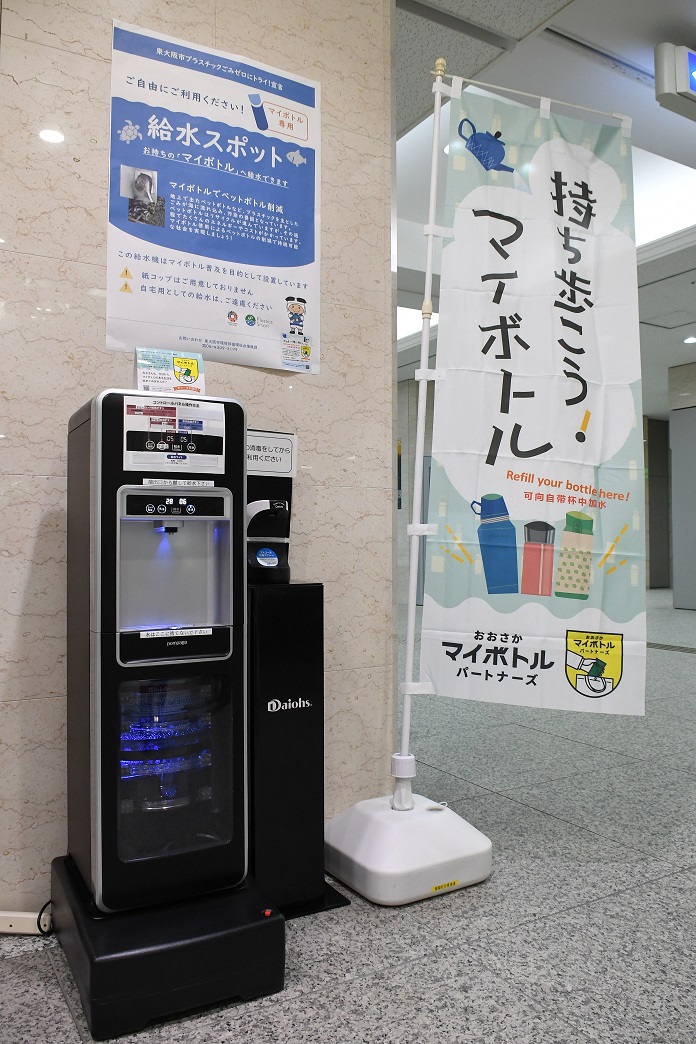 東大阪市役所本庁舎１階にマイボトル専用の給水スポットを設置
