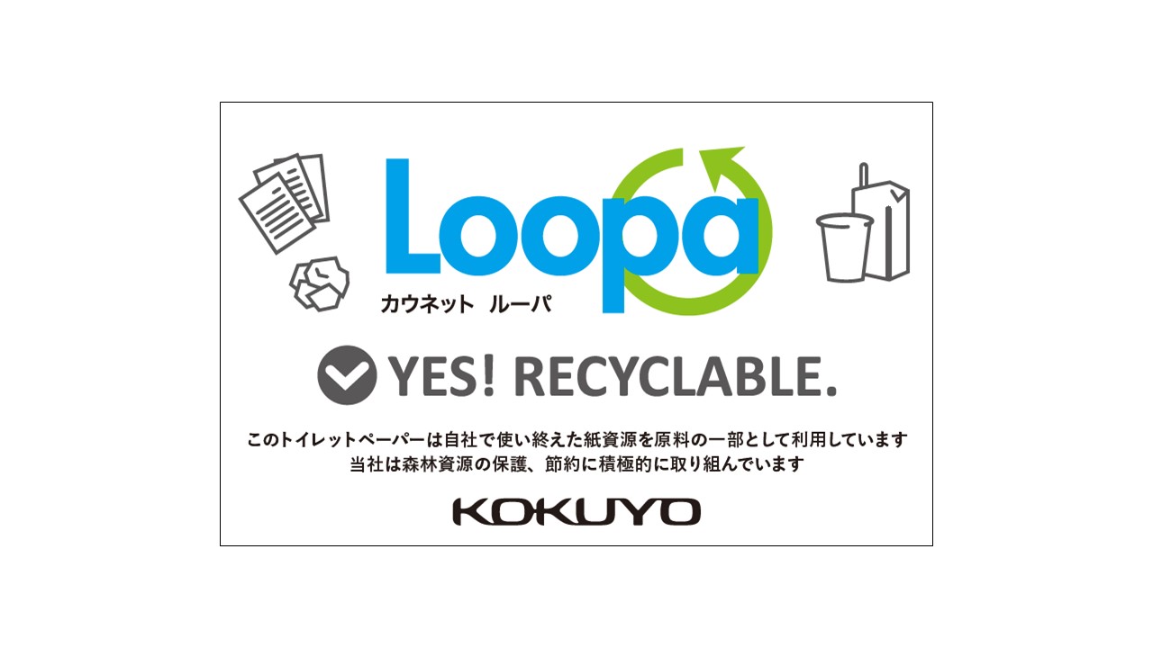 紙パック容器・紙コップリサイクルサービス　「Loopa Drink」