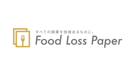 フードロスから生まれた紙素材。廃棄米を活用した紙kome-kamiなど、食品ロスをアップサイクルした素材を製造しています。
