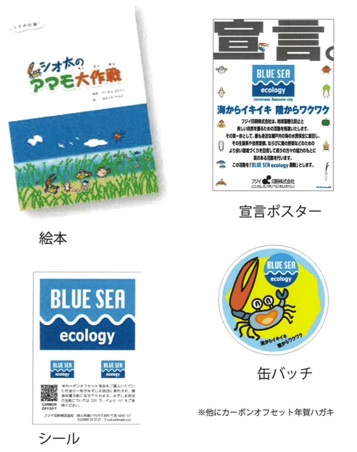 「BLUE SEA ecology」活動